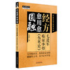 经方愈用愈圆融:毛进军临证参悟《伤寒论》 毛进军 著 毛进军经方医学全书 中医师承学堂 中国中医药出版社 特异性方证 伤寒论书籍 商品缩略图4