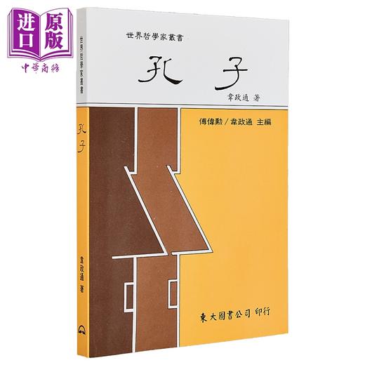 【中商原版】孔子 平装 韦政通 东大图书 港台原版 商品图1
