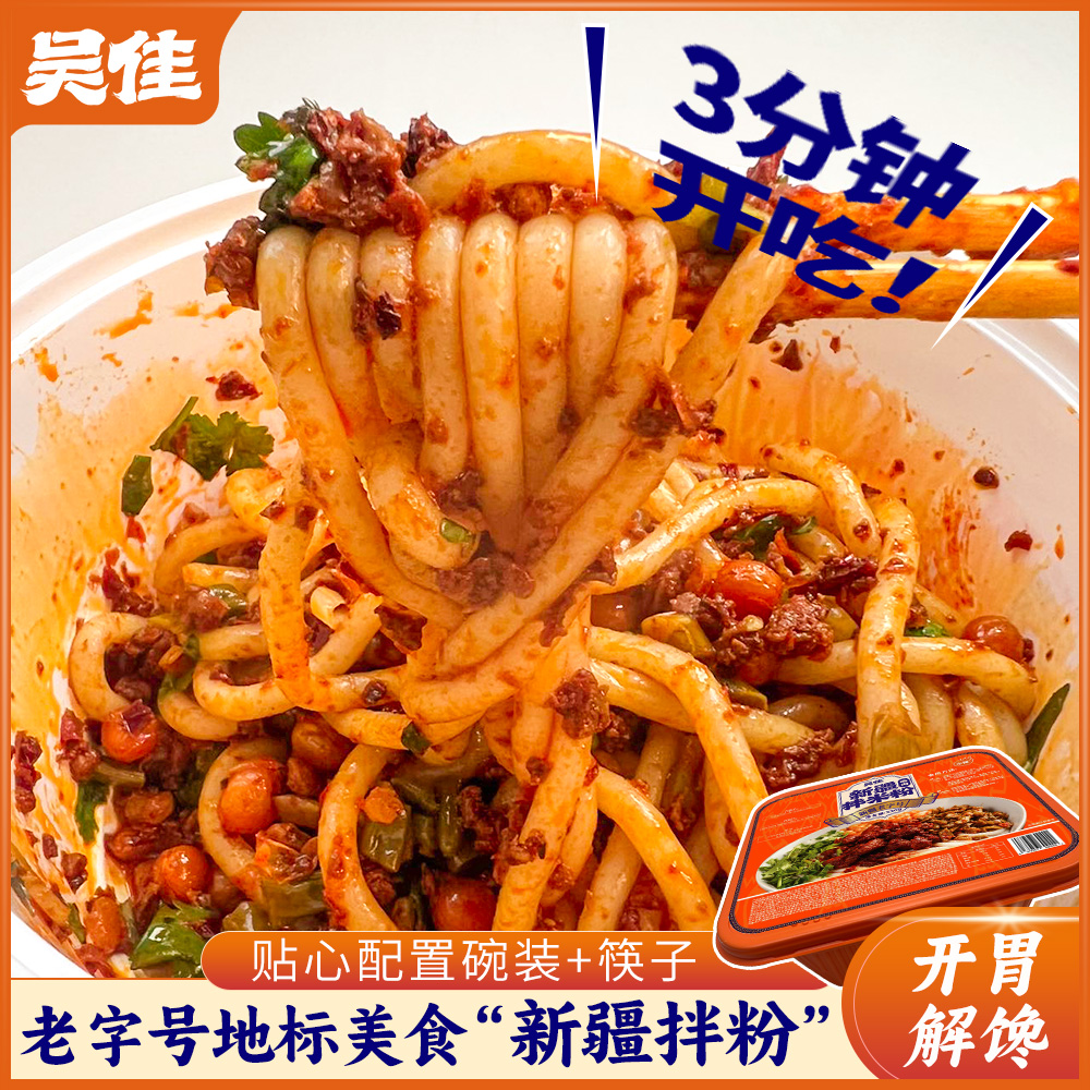 碗装鸡肉/牛肉拌米粉325g