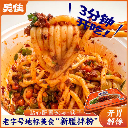 （微辣代理专用碗装）碗装牛肉拌米粉325g 商品图0