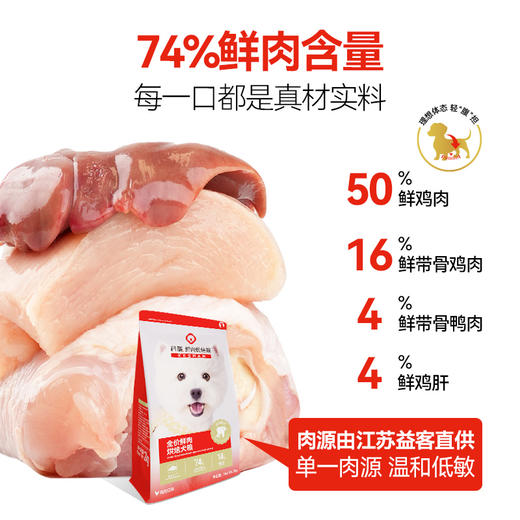 科膳鲜肉烘焙狗粮犬粮中小型犬幼犬鲜肉肉无谷成犬通用洁齿成分自有工厂 商品图2