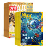 万物+博物2026年刊订阅【杂志组合】 商品缩略图0