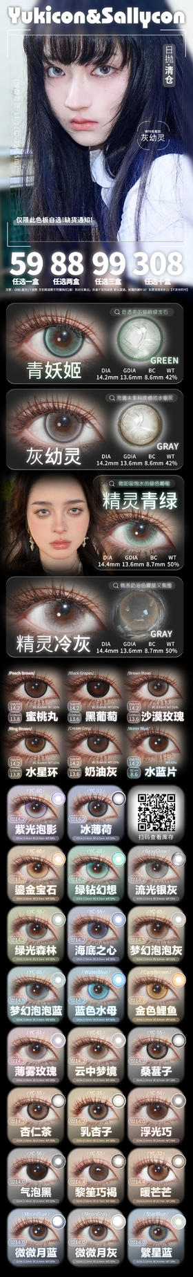 Yukicon【11.21-12.15日】十片装日抛爆款囤货季🔥