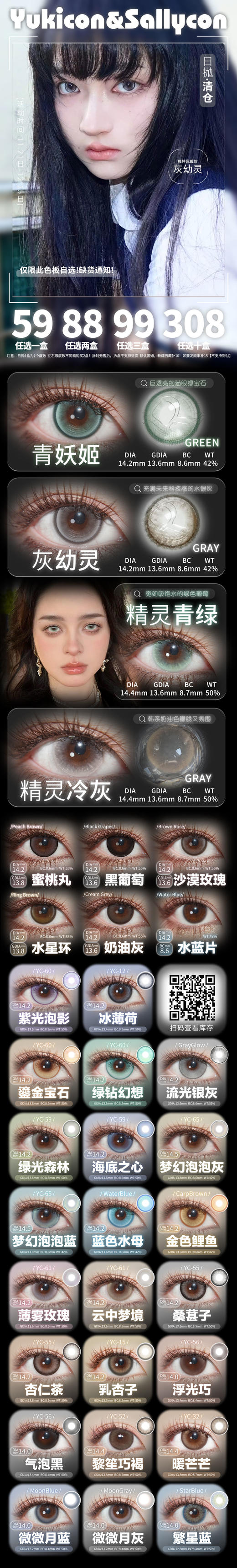 Yukicon【11.21-12.15日】十片装日抛爆款囤货季🔥 商品图0