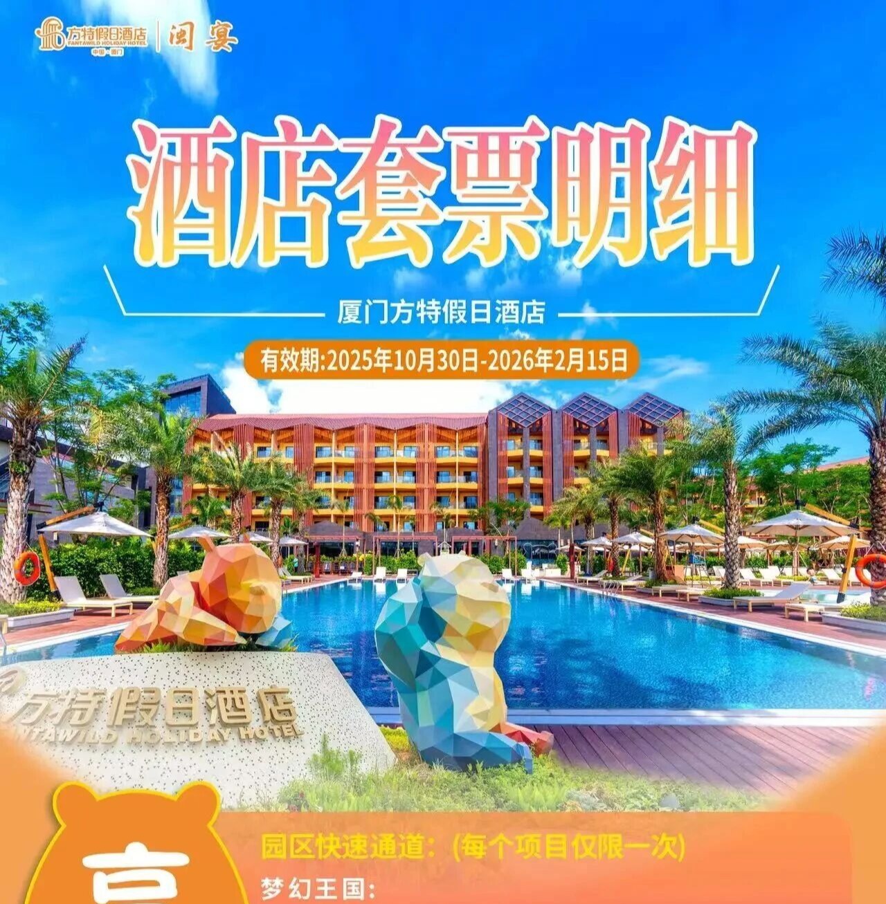 【厦门方特假日酒店】899元享2天1晚单园双人套票！入住城市景观房，含双人梦幻王国2日门票+自助早餐！享酒店健身房、游泳池、亲子乐园...