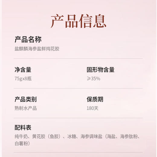 [盛璟翼诚]盐麒麟海参盐花胶礼盒 (75mL*8瓶/盒) 商品图4