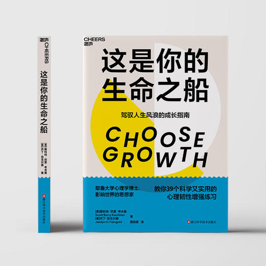 这是你的生命之船  驾驭人生风浪的成长指南，提升心理韧性 商品图2