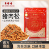 美珍香海苔芝麻香酥猪肉松120g袋装肉松烘焙健康零食面包寿司营养 商品缩略图0