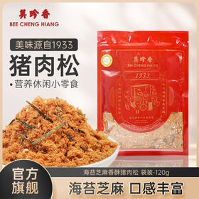 美珍香海苔芝麻香酥猪肉松120g袋装肉松烘焙健康零食面包寿司营养