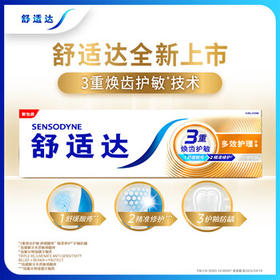 舒适达抗敏感多效护理牙膏70g 呵护清新口气缓解牙敏感 新旧包装随机发 /个人护理 /口腔护理 /牙膏