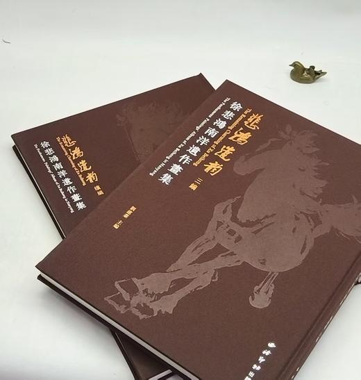 捡漏！！《徐悲鸿南洋遗作画集：悲鸿遗韵三编+续编》，作者: 刘建业 编，西泠印社，2015-2016一版一印，单本定价：580，总定价：1160，售价：388 商品图4