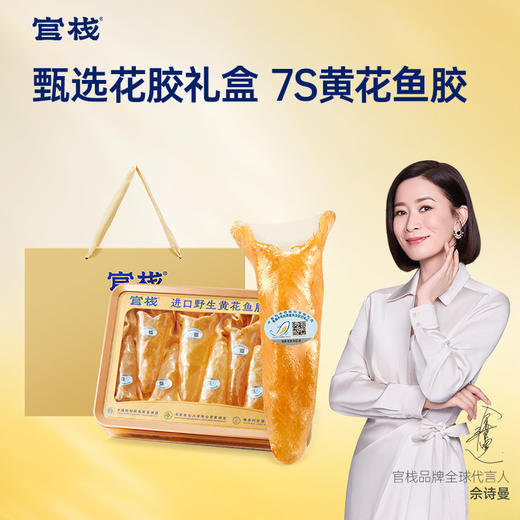 【新品上市】官栈7S黄花鱼胶 干花胶200g 商品图0