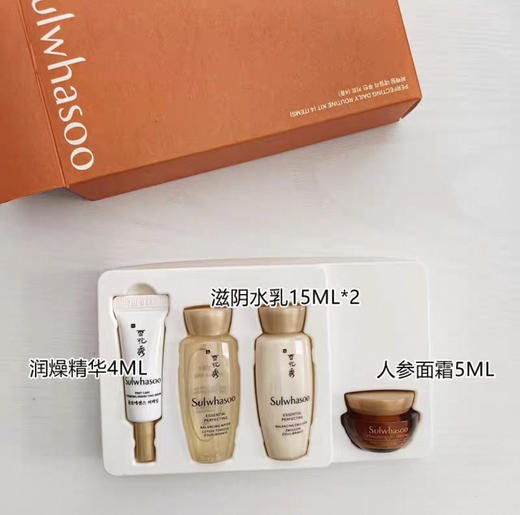 韩国Sulwhasoo雪花秀滋阴4件套中样 商品图0