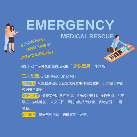 校园应急救护 商品图2
