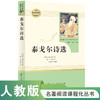 人教社  泰戈尔诗选 九年级上 名著阅读课程化丛书 导读版 人民教育出版社 商品缩略图0