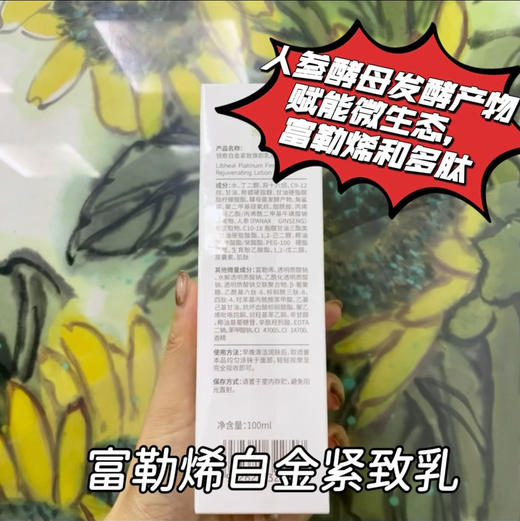 【白金三件套伴手礼请私pigmask订购】 100g白金富勒烯多肽乳：紧致抗皱保湿舒缓四项权威功效检测，人参发酵原浆微生态赋能，富勒烯和四重多肽烟酰胺添加精准抗衰修护：猪猪测评已完成， 安心用 商品图4