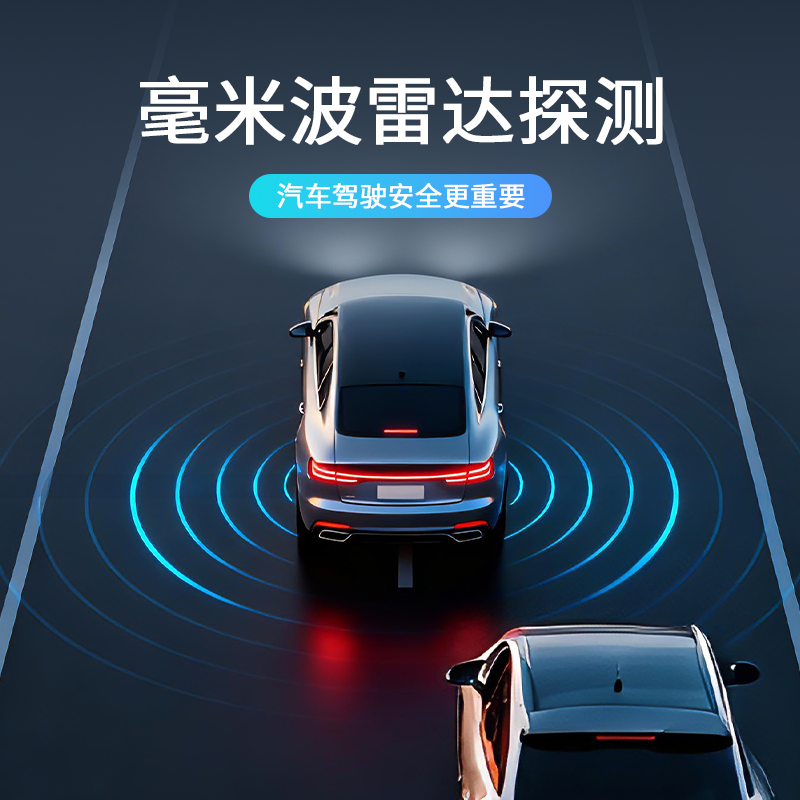 BSD变道盲区监测辅助系统 并线超车 倒车预警 开门防撞 毫米波雷达探测 多曲面蓝光镜片