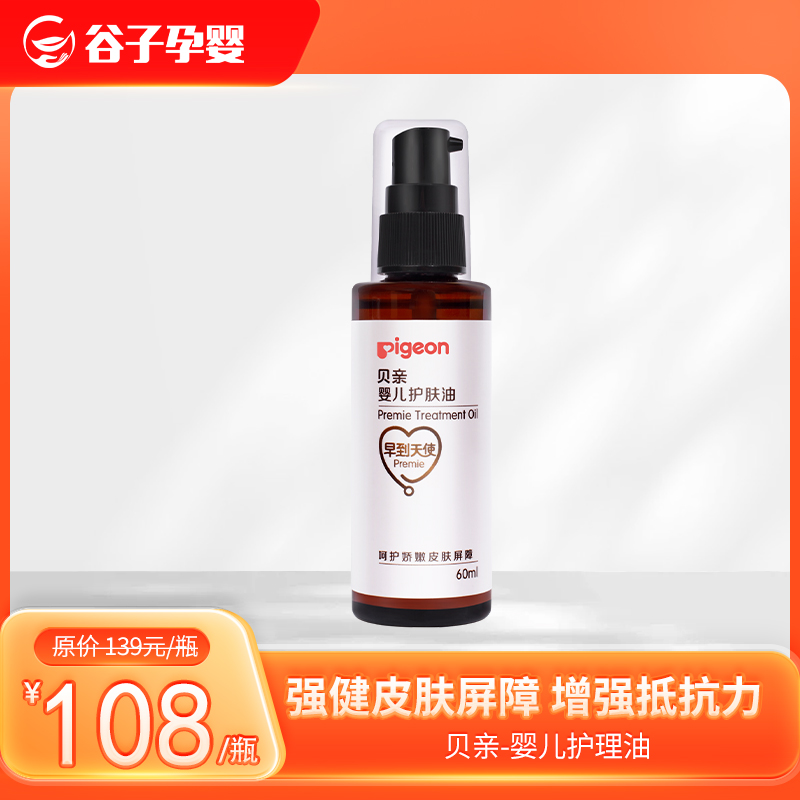 贝亲新生儿早产儿修复皮肤屏障婴儿护理油抚触油出院护肤推荐
