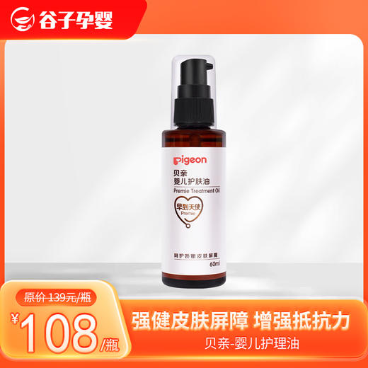 贝亲新生儿早产儿修复皮肤屏障婴儿护理油抚触油出院护肤推荐 商品图0