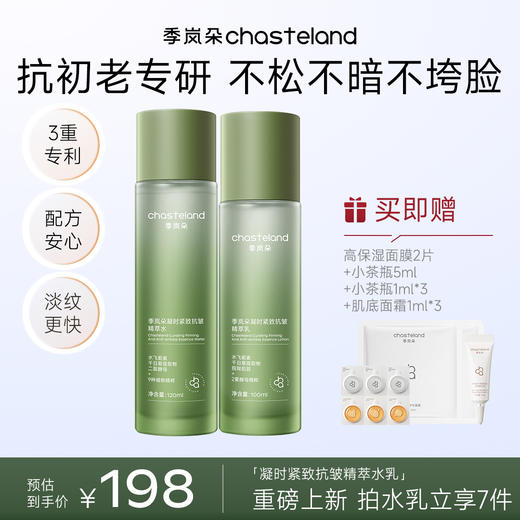 【重磅上新】季岚朵凝时紧致抗皱精萃水乳深层滋养淡化细纹补水保湿护肤品 商品图0