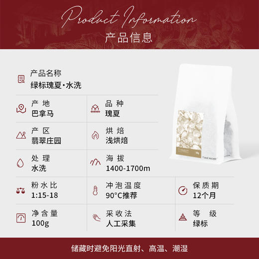 【甄选白金系列】泰摩巴拿马翡翠庄园绿标瑰夏咖啡豆-100g 商品图1