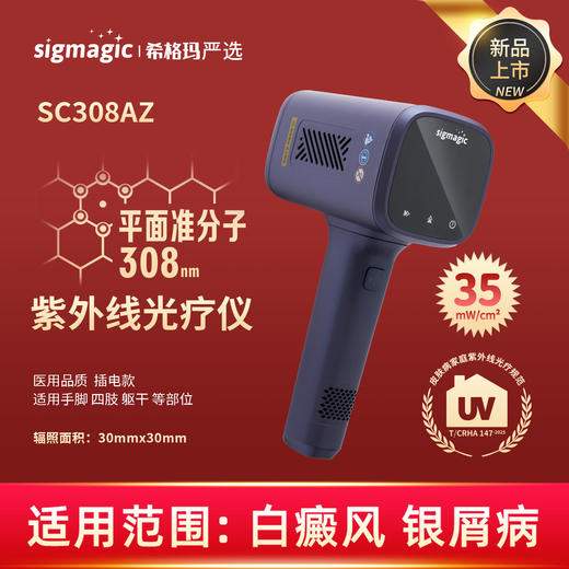 新品首发！308nm平面准分子光源SC308系列 商品图2
