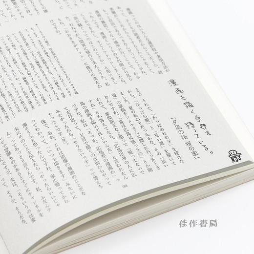 こうの史代 鳥がとび、ウサギもはねて、花ゆれて、走ってこけて、長い道のり / 飞鸟跃兔，花摇人趔，一路漫长 商品图2