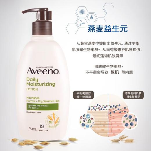 【领券到手价78元】艾惟诺Aveeno艾维诺成人润肤天然燕麦（无香/薰衣草）354ml 版本随机 商品图2