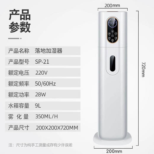 商物 智能杀菌 落地加湿器 超声波加热喷雾功能 卧室加湿器 SP-21 商品图5