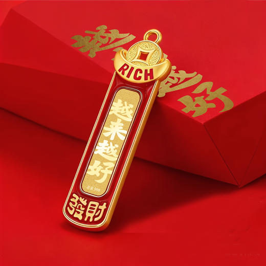 心选丨黄金好运 号码牌 挂件（日富亿日） 商品图2