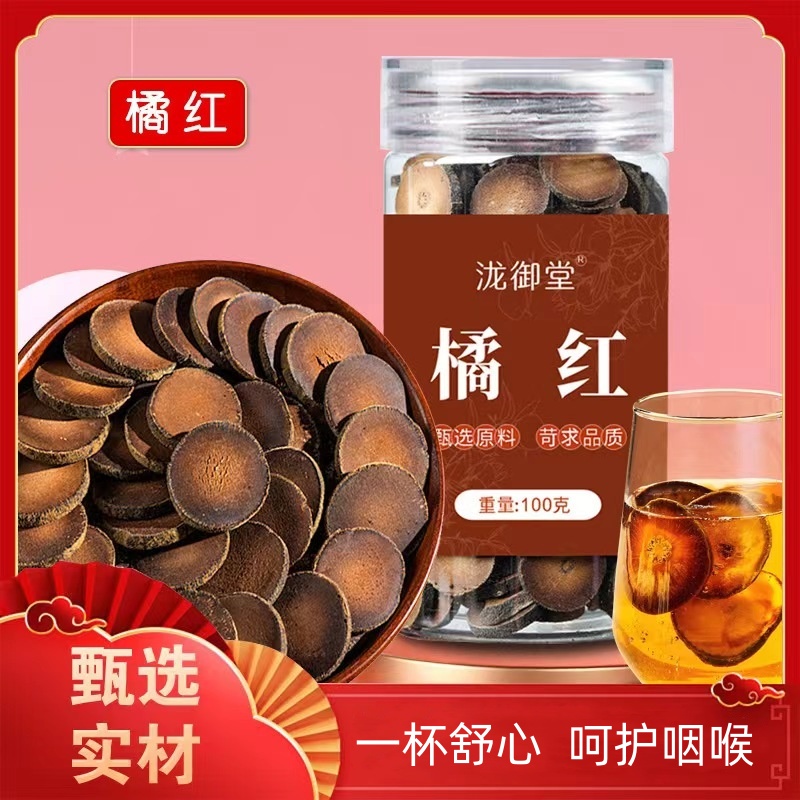 化州橘红 化州橘红切片化桔红化橘红正宗化州橘清润回甘.咽肺好伴侣