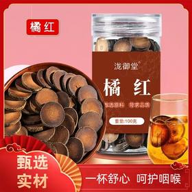 化州橘红 化州橘红切片化桔红化橘红正宗化州橘清润回甘.咽肺好伴侣