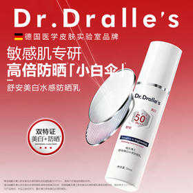 戴乐博士舒安美白水感防晒乳隔离防紫外线防汗清爽面部男女SPF50+