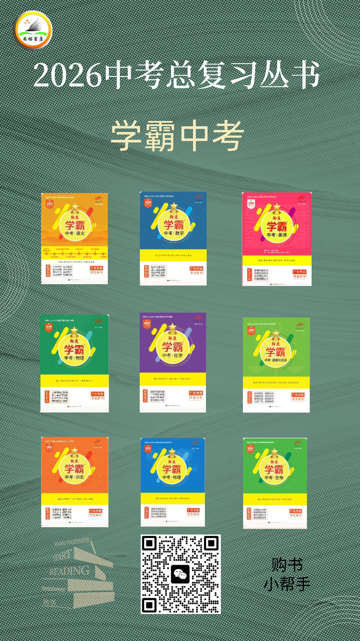 2026中考总复习：学霸中考