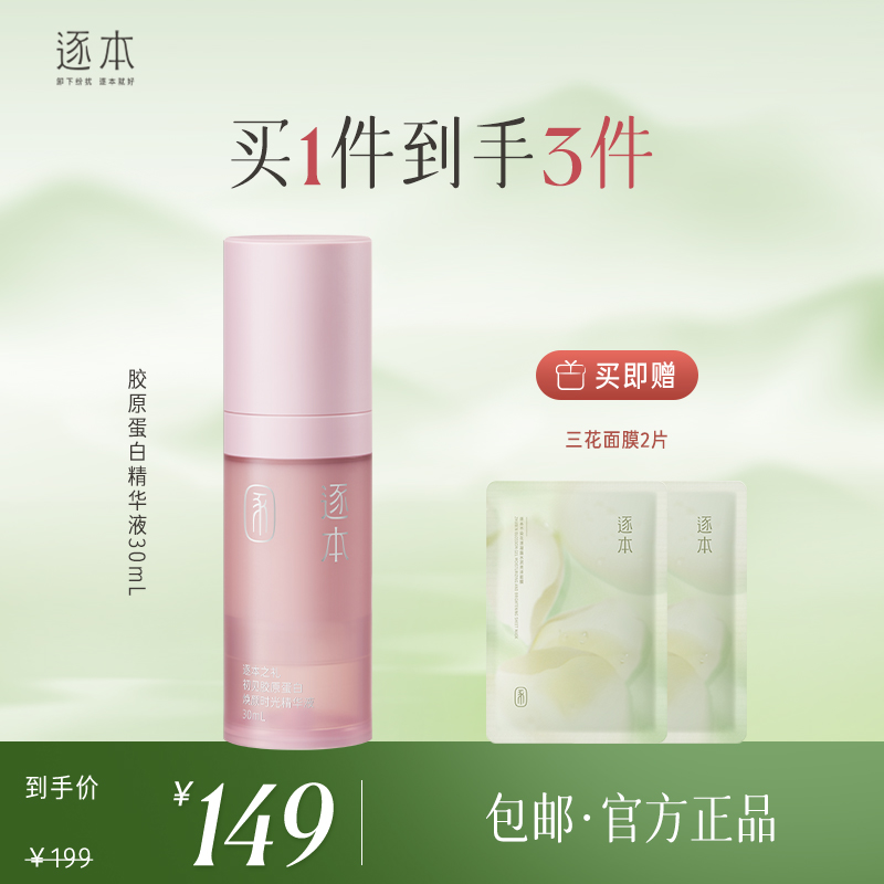 初见胶原蛋白精华液焕颜时光精华液 30mL