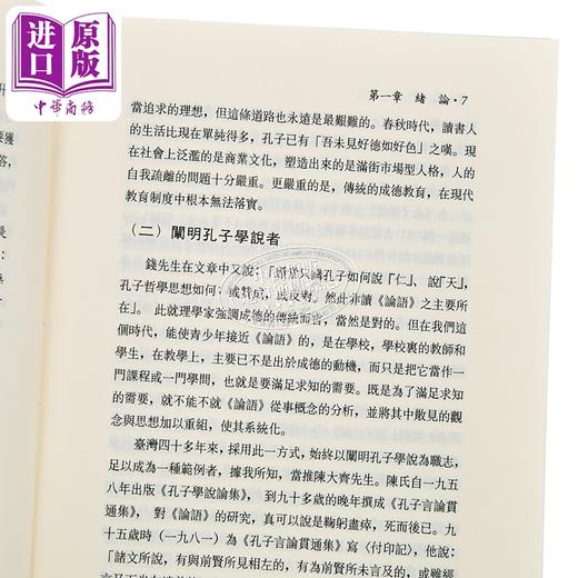 【中商原版】孔子 平装 韦政通 东大图书 港台原版 商品图4