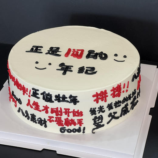 蛋糕定制—正值壮年 商品图2