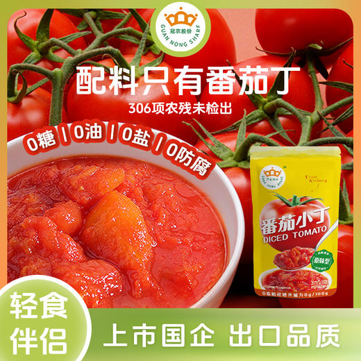 新疆冠农番茄小丁200g 开袋即食 商品图1