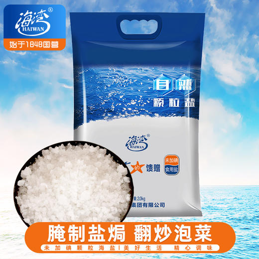 [盐化集团]海湾食盐天然粗盐大粒盐食用粗海盐 盐焗鸡无抗结剂无碘颗粒盐巴(2kg/袋) 商品图5