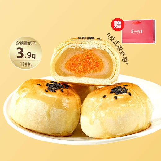 广州酒家 低糖莲蓉蛋黄酥糕点礼盒点心下午茶休闲零食美食小吃送礼 商品图2