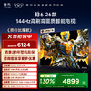 【FFALCON雷鸟】鹏6 26款 85英寸 MEMC运动补偿 3+64GB内存 144Hz高刷 94%DCI-P3色域 平板电视机 85S68A 商品缩略图0