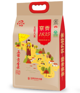【风味人间】京贡1835五常贡香米5kg袋 纯正保真稻花香2号，绿色种植标准，没有农残，健康好吃
