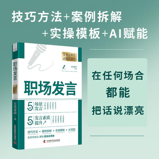 职场发言 企事业单位必备工具书 商品图1