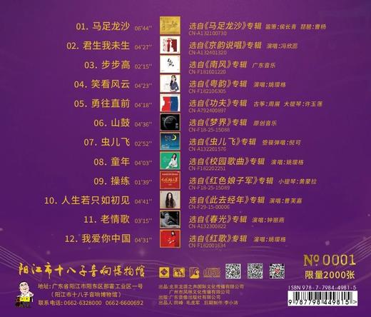 世界发烧音响博物馆 九周年纪念 《九久为功》 限量版 CD 商品图1
