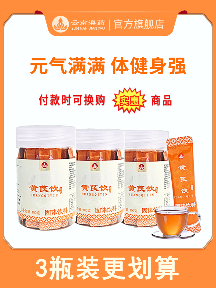 黄芪饮（5g*20袋/瓶）