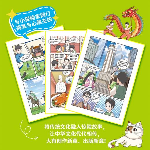 神州寻宝历险记  19册任选  小学生科学漫画书课外阅读书籍 北京重庆贵州河南黑龙江海南湖南吉林江苏内蒙古宁夏上海天津 商品图2