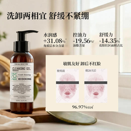 丹麦ECOOKING依蔻庭 · 净肤洁颜露氨基酸洁温和清洁卸妆控油保湿 120ml｜品牌直发 商品图7