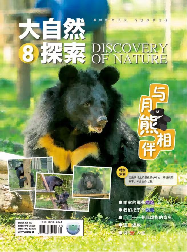 《大自然探索》 | 62-139 | 月刊 | 2026年全年订阅（不可退订）