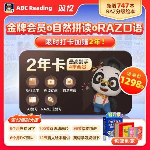 【专享】ABC Reading 双12活动打卡最高到手四年会员即将下架 | abcreading  ABCreading   商品图0