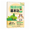 练好计算基本功(第1辑) 商品缩略图0